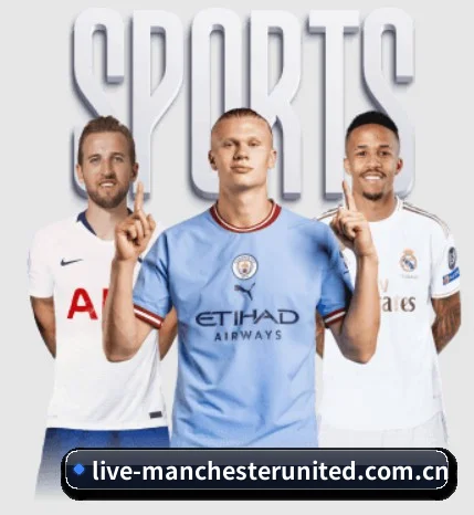 曼联直播 APP（MANCHESTER UNITED）